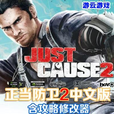 正当防卫2如何设置中文