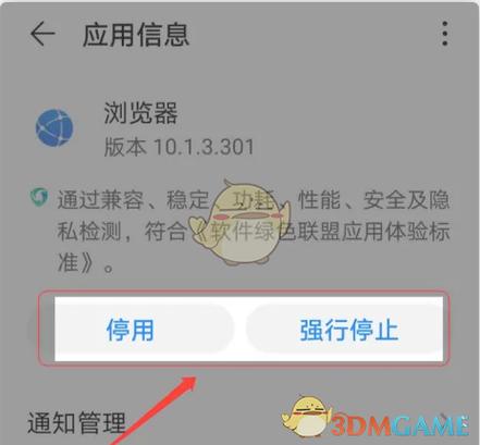 怎样解除停止运行的应用