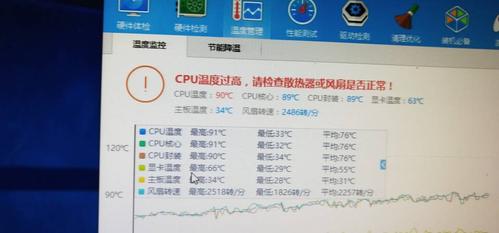 鲁大师测试CPU突然100度