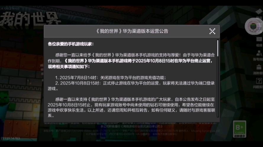 华为我的世界渠道服缩略图