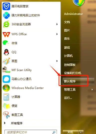 win7设置默认打开方式