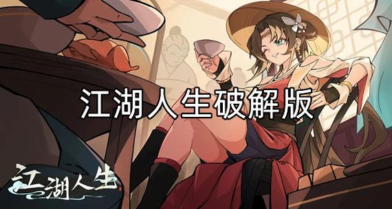 江湖人生破解版