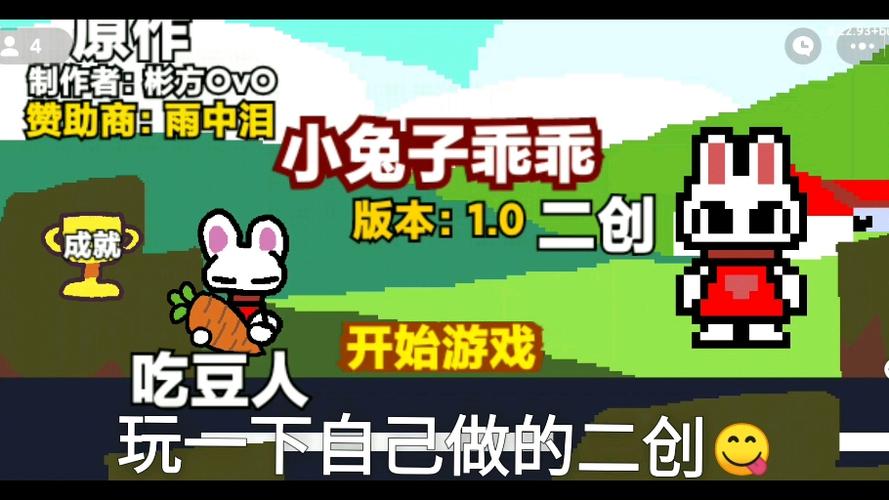 小白兔游戏作品