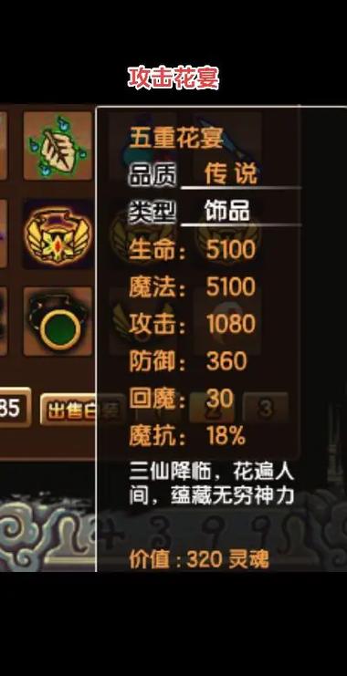 造梦西游3花宴强化属性