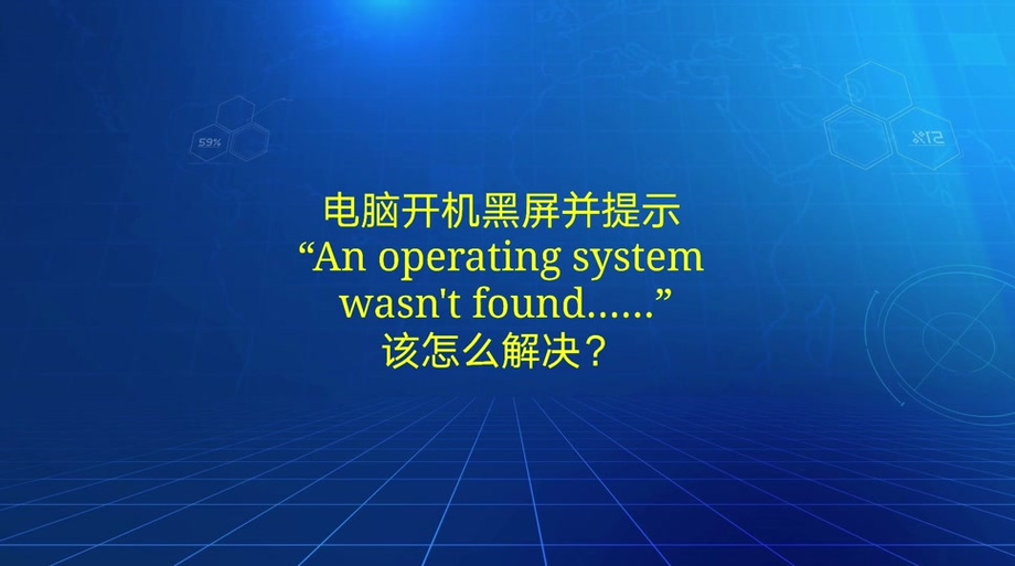 电脑system进程无响应