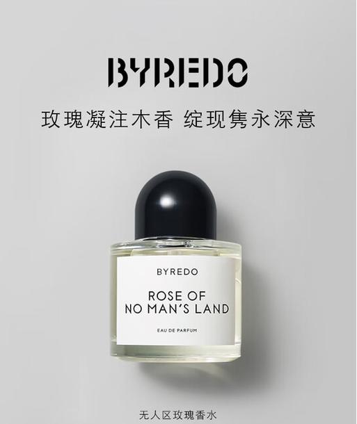 无人区玫瑰100ml缩略图