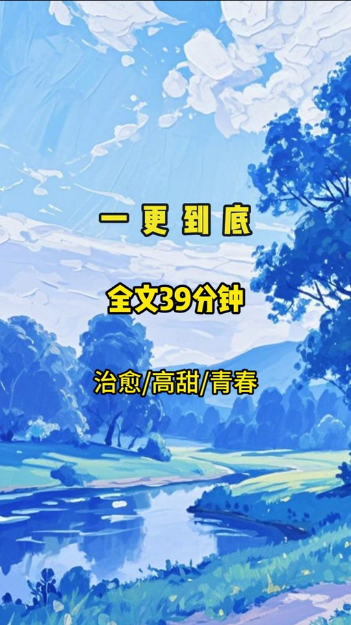 一口气看完正青春全集