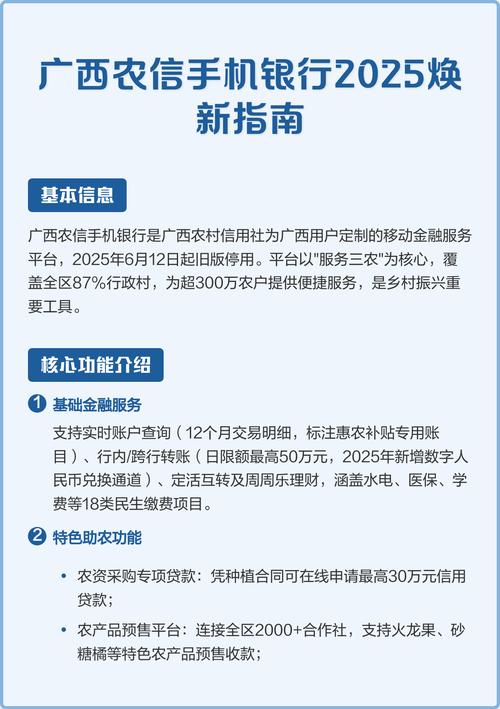 广西农信手机银行新版
