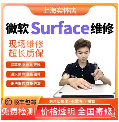 surface电脑触摸屏幕无响应的解决办法截图
