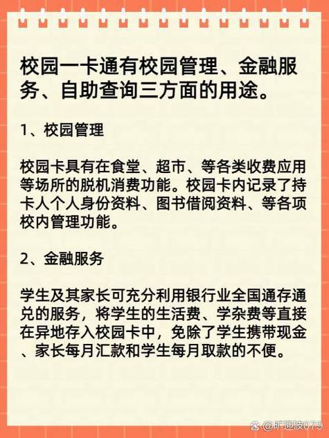 校园卡有什么作用和用途