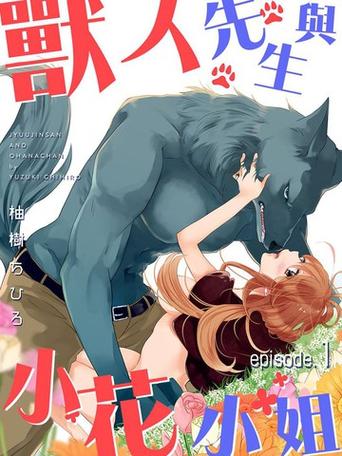 兽人漫画在线观看全集
