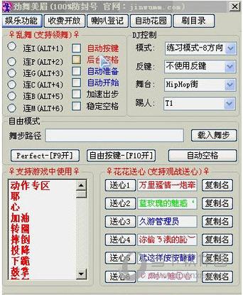 劲舞团太极辅助缩略图