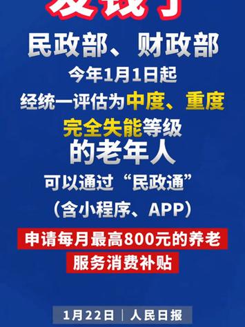 失能老人补贴政策