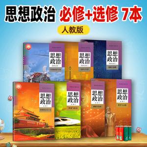 政治必修四电子课本