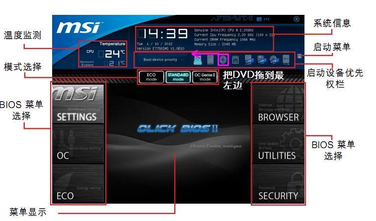 微星bios启动项找不到硬盘启动缩略图