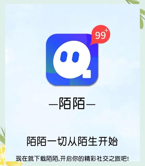 陌陌官方正版免费下载安装