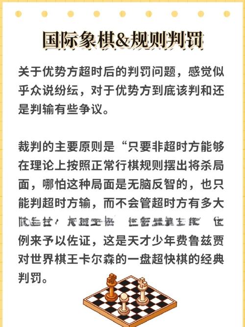 国际象棋超时判决规则