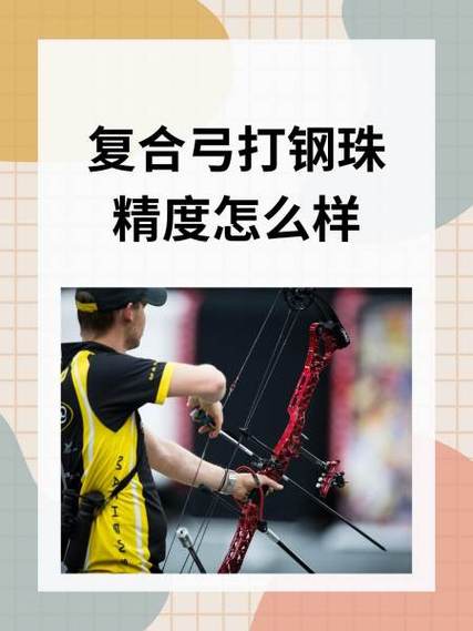 钢珠驽弓教程