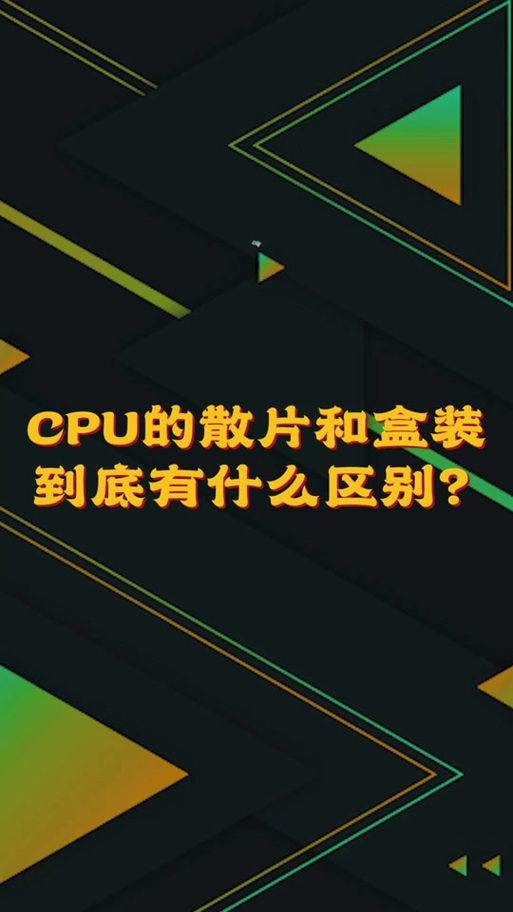 盒装和散片有体质差别么
