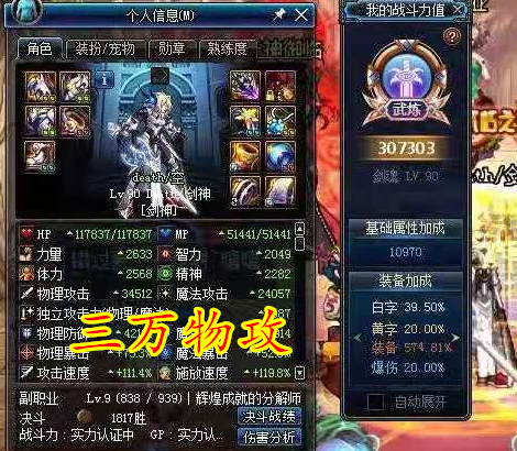 剑魂50力量和25物攻