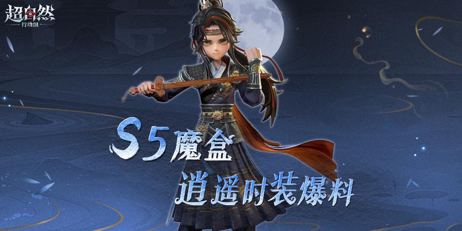 李逍遥的绝版皮肤