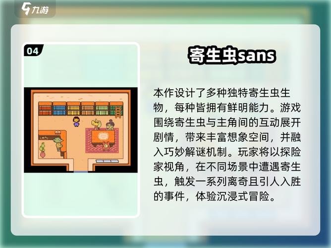 寄生虫游戏合集游戏截图