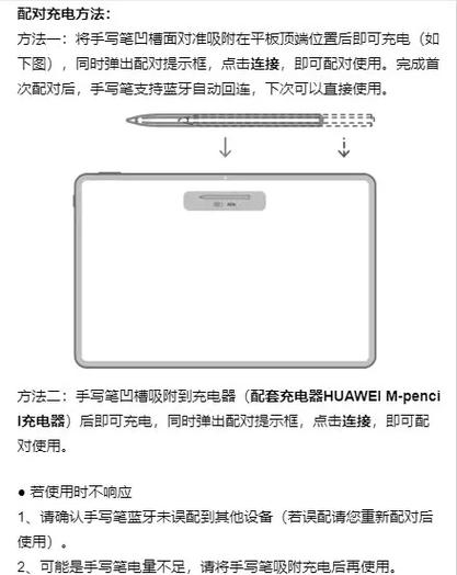 华为官网手写笔充电说明