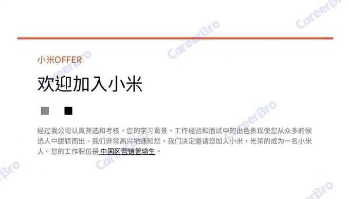 拿到小米的offer很难吗