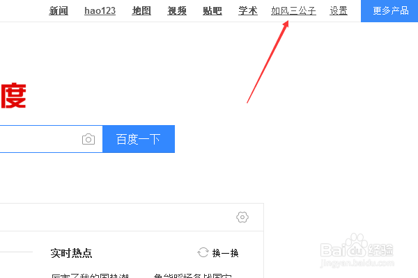 怎样退出百度绑定的手机号