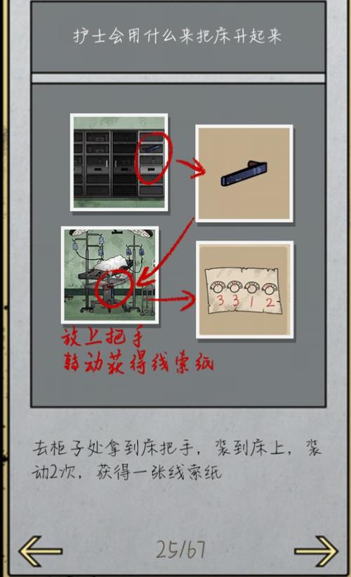 山村老屋2废弃医院通关攻略