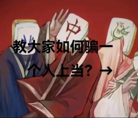 一个人骗了好几个人的钱