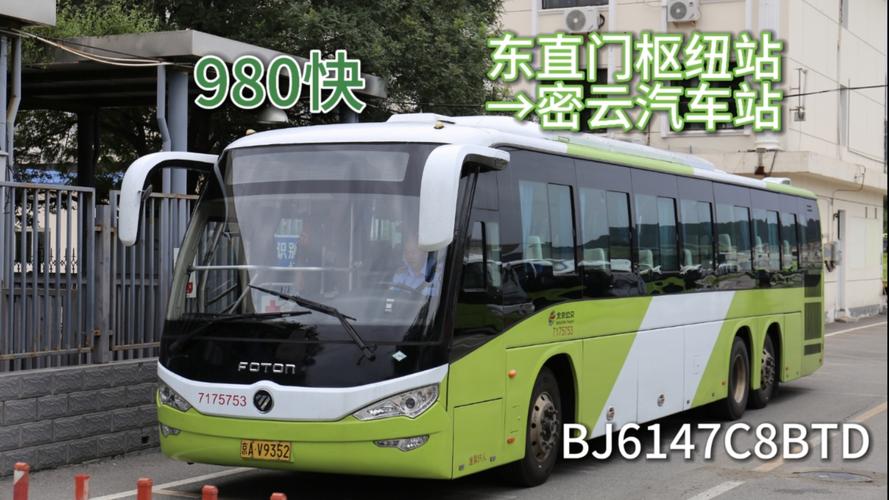 980快车改路线最新消息
