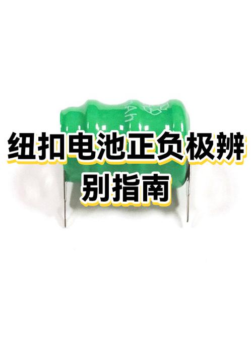 纽扣电池哪边是正极