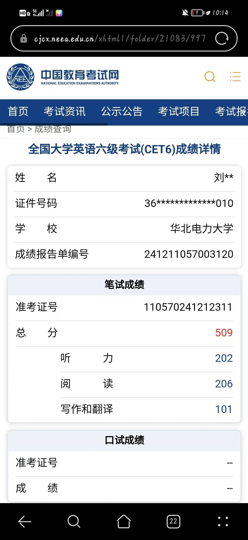 王长喜六级估分器六级估分