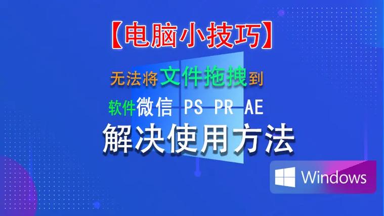 文件不能往微信拖拽怎么解决