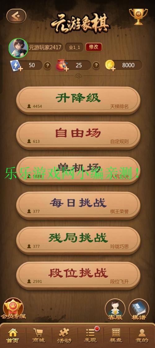 元游象棋免费下载缩略图