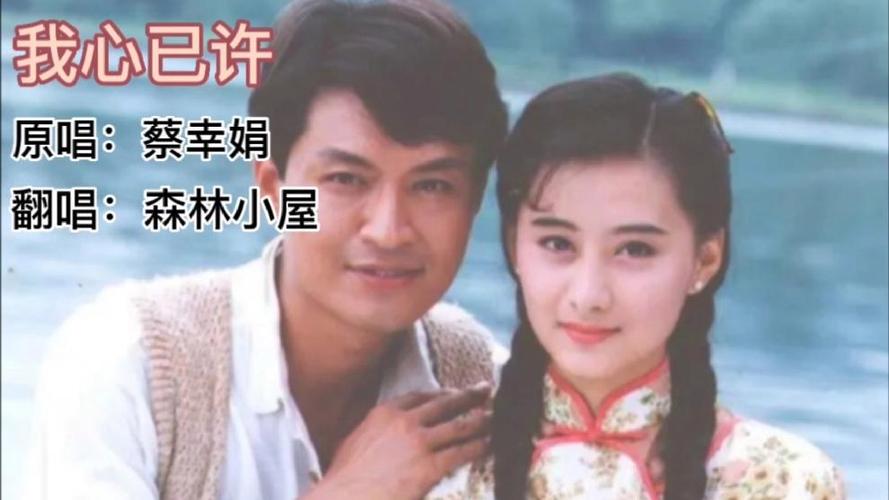 我心已许原唱