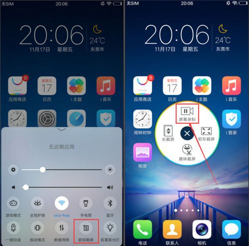 vivox21怎么调左右滑屏