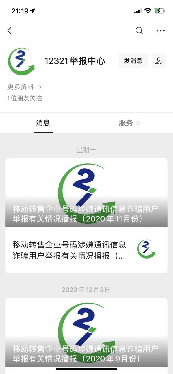 微信投诉中心电话