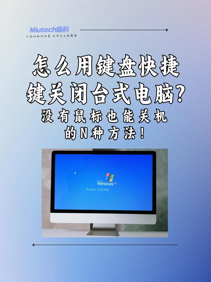 台式电脑如何用键盘关机