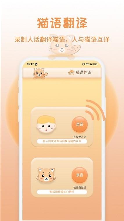 可以和猫交流的软件