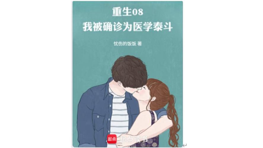 重生08,我被确诊为医学泰斗无弹窗笔趣阁