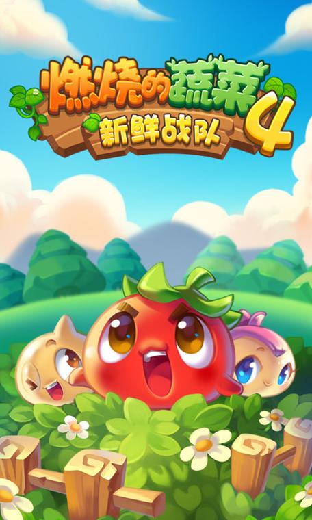 燃烧的蔬菜3破解版下载游戏截图