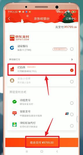 京东白条怎么修改支付金额