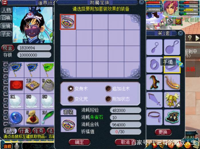 附魔点化套装挣钱吗