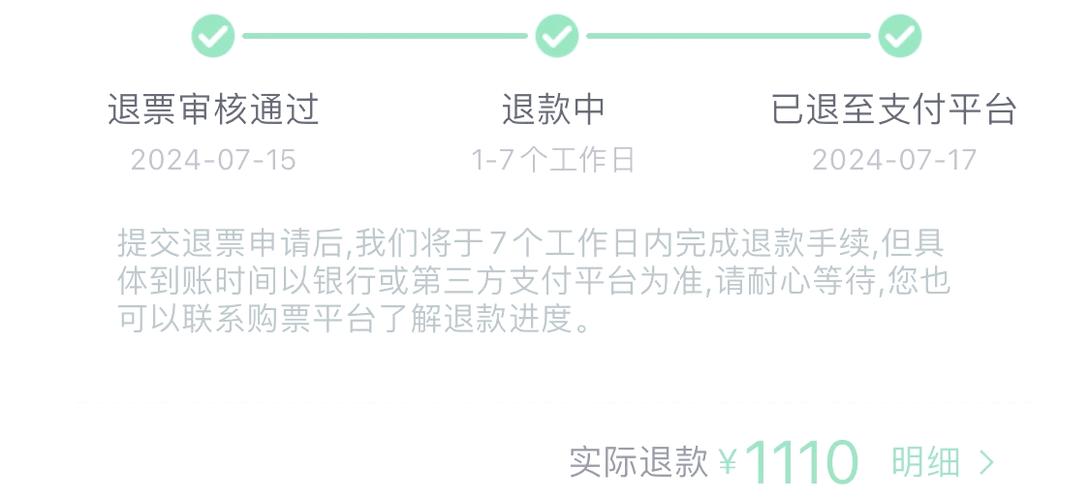 机票退款全额退技巧
