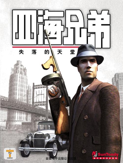 四海兄弟失落天堂英文版