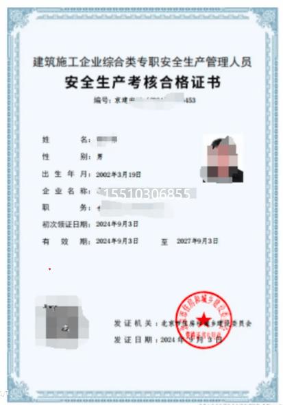 安全员c证报名