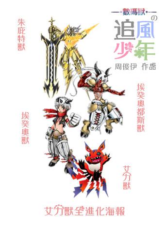 艾力兽进化