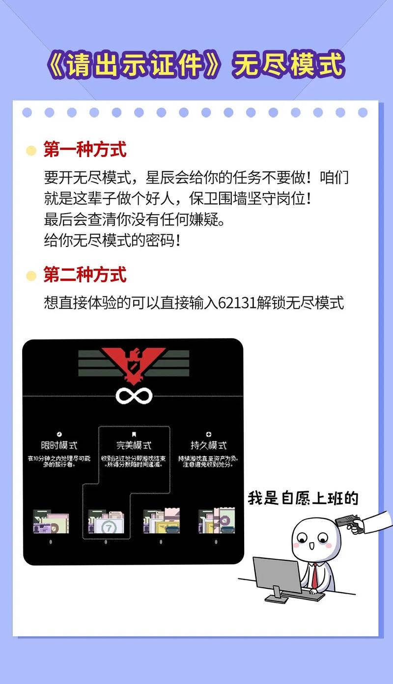 请出示证件无尽模式的密码